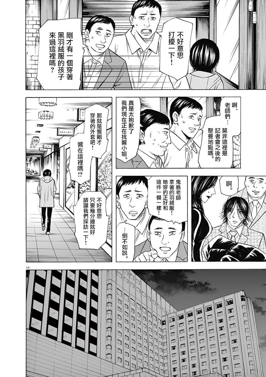 《响~成为小说家的方法》漫画最新章节第43话免费下拉式在线观看章节第【18】张图片