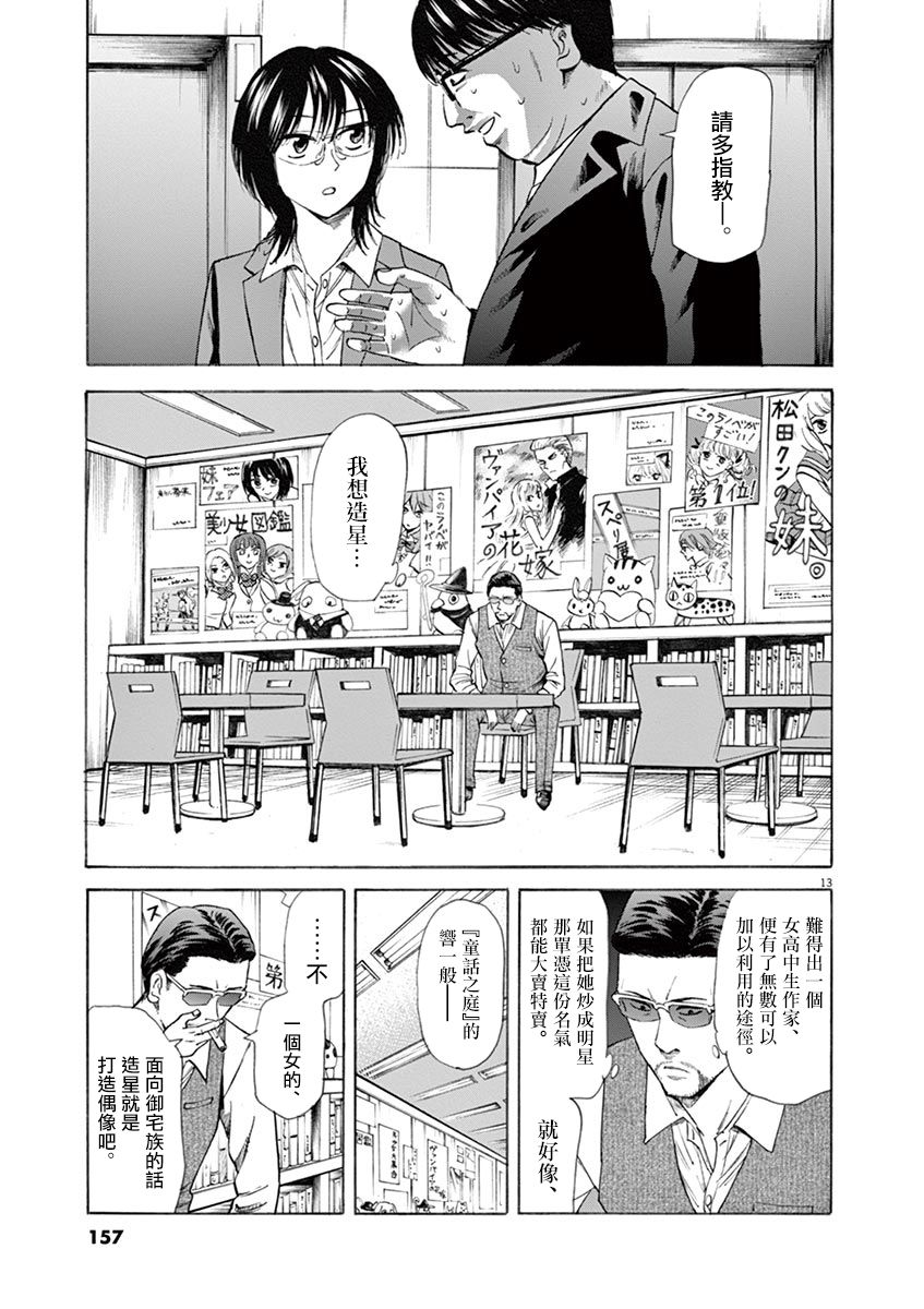 《响~成为小说家的方法》漫画最新章节第50话免费下拉式在线观看章节第【12】张图片