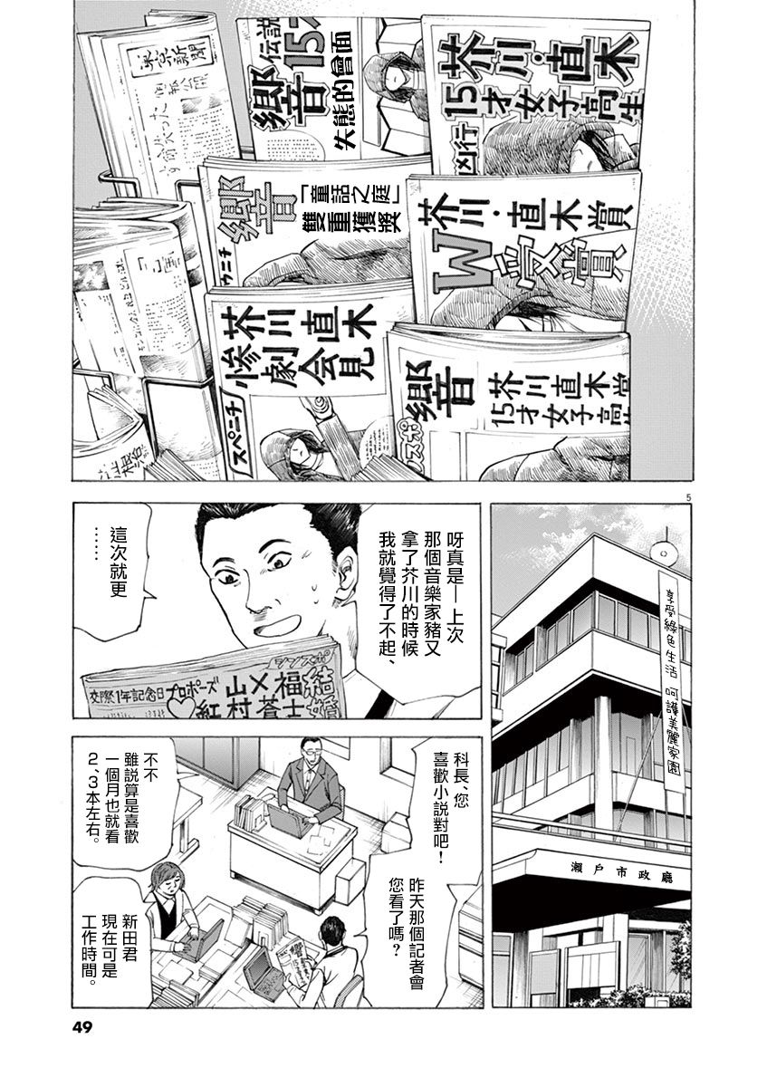 《响~成为小说家的方法》漫画最新章节第45话免费下拉式在线观看章节第【5】张图片