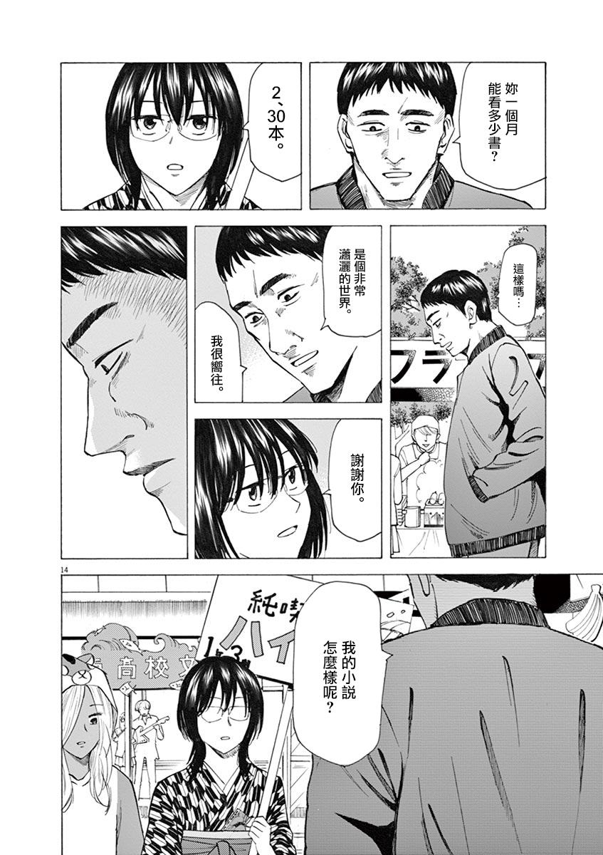 《响~成为小说家的方法》漫画最新章节第28话免费下拉式在线观看章节第【14】张图片