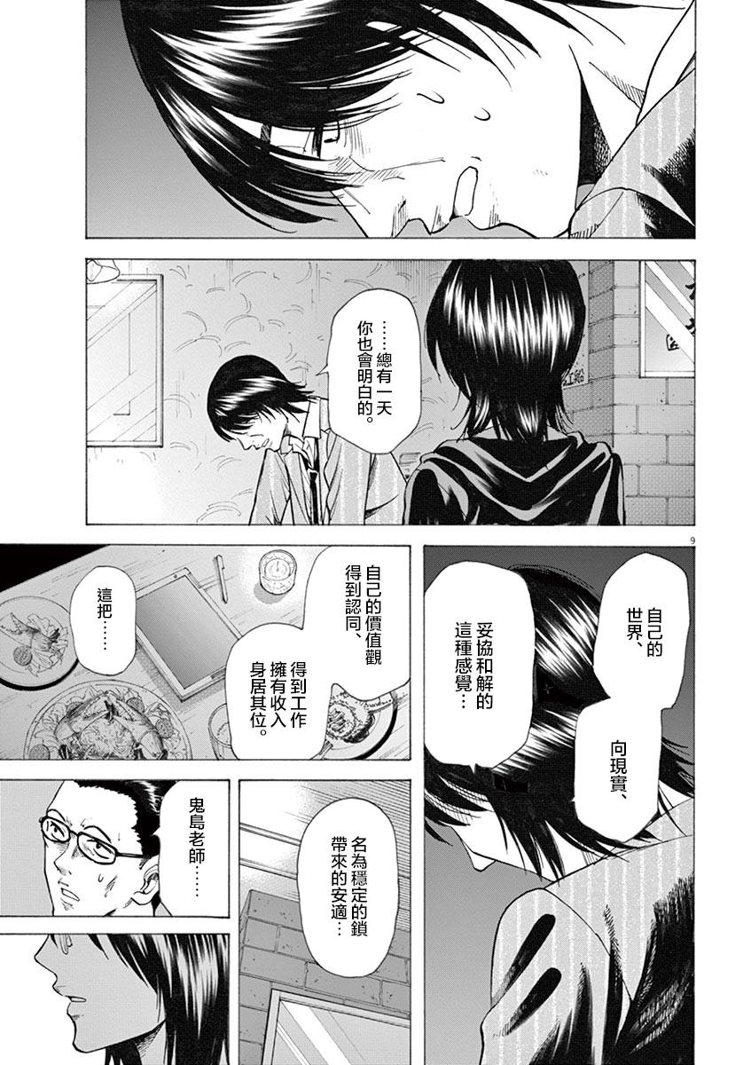 《响~成为小说家的方法》漫画最新章节第19话免费下拉式在线观看章节第【9】张图片