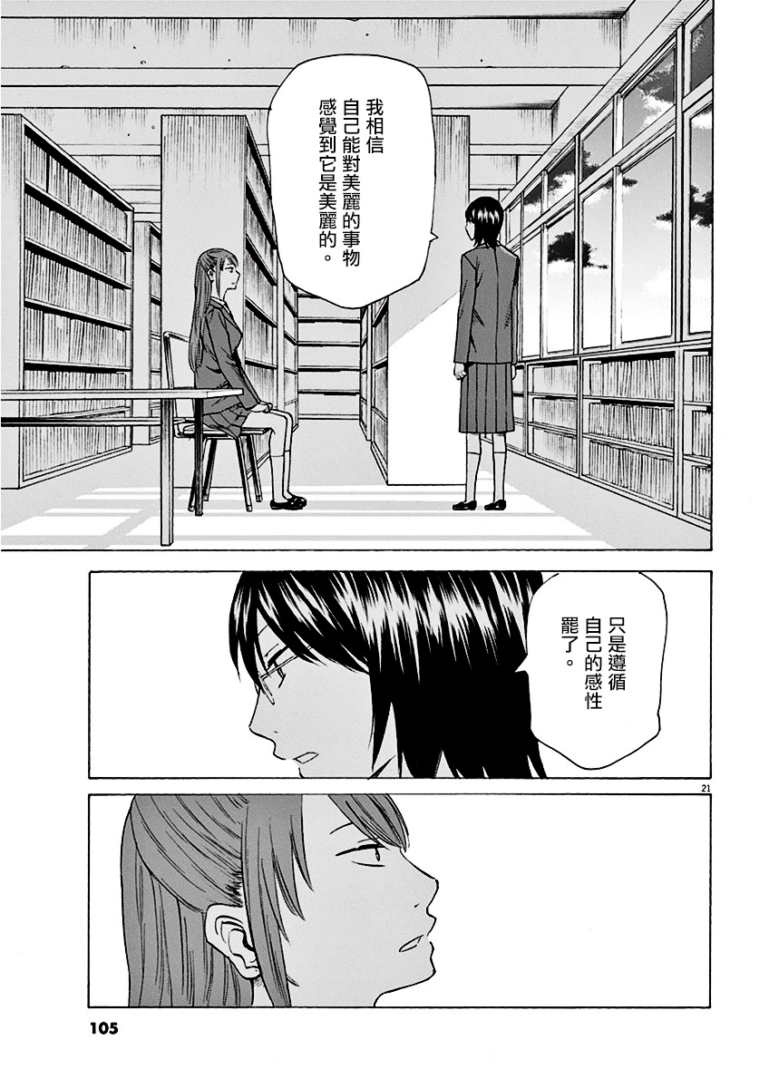 《响~成为小说家的方法》漫画最新章节第3话免费下拉式在线观看章节第【21】张图片