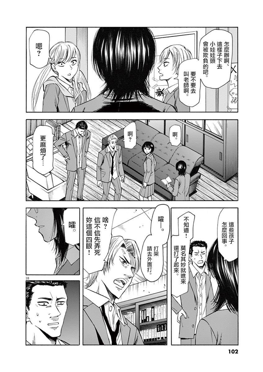 《响~成为小说家的方法》漫画最新章节第47话免费下拉式在线观看章节第【18】张图片