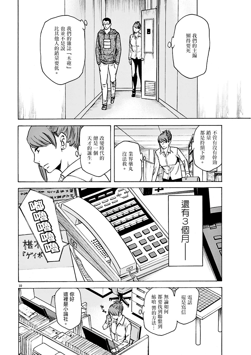 《响~成为小说家的方法》漫画最新章节第5话免费下拉式在线观看章节第【10】张图片