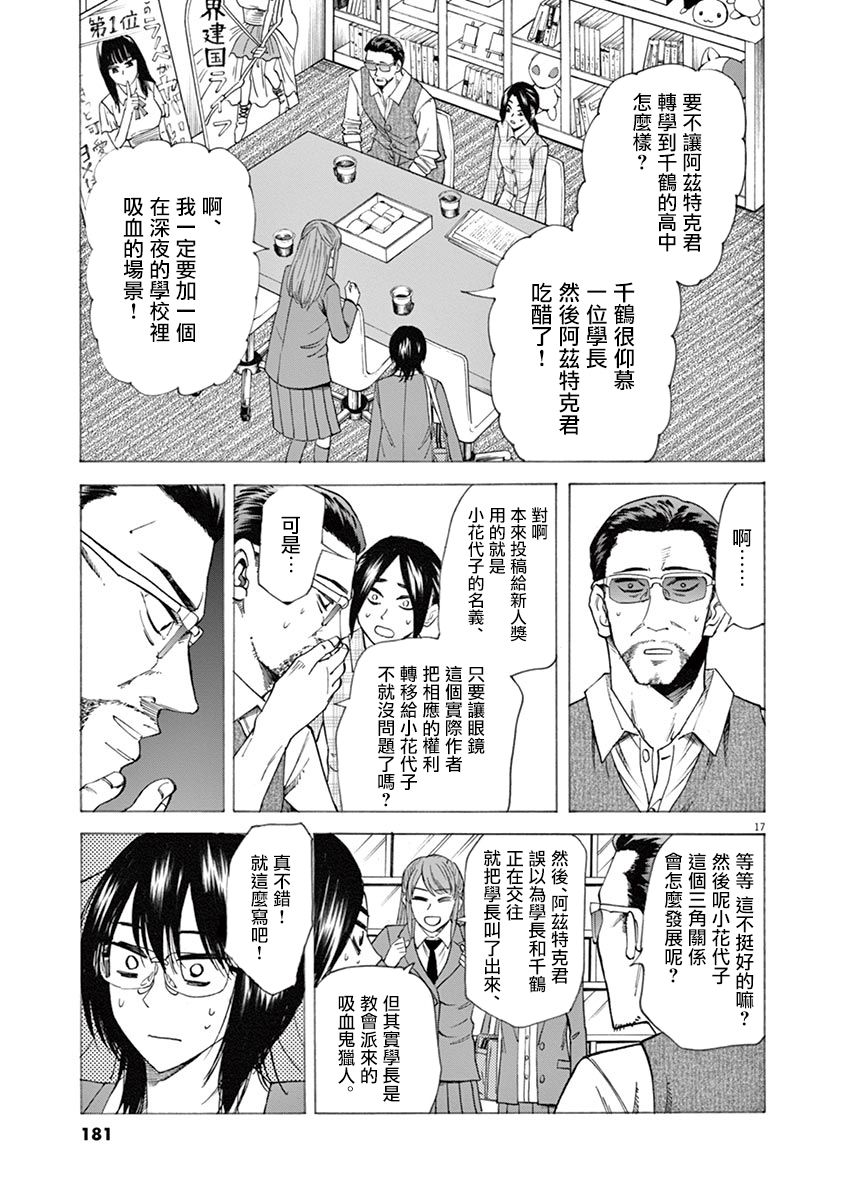 《响~成为小说家的方法》漫画最新章节第51话免费下拉式在线观看章节第【17】张图片