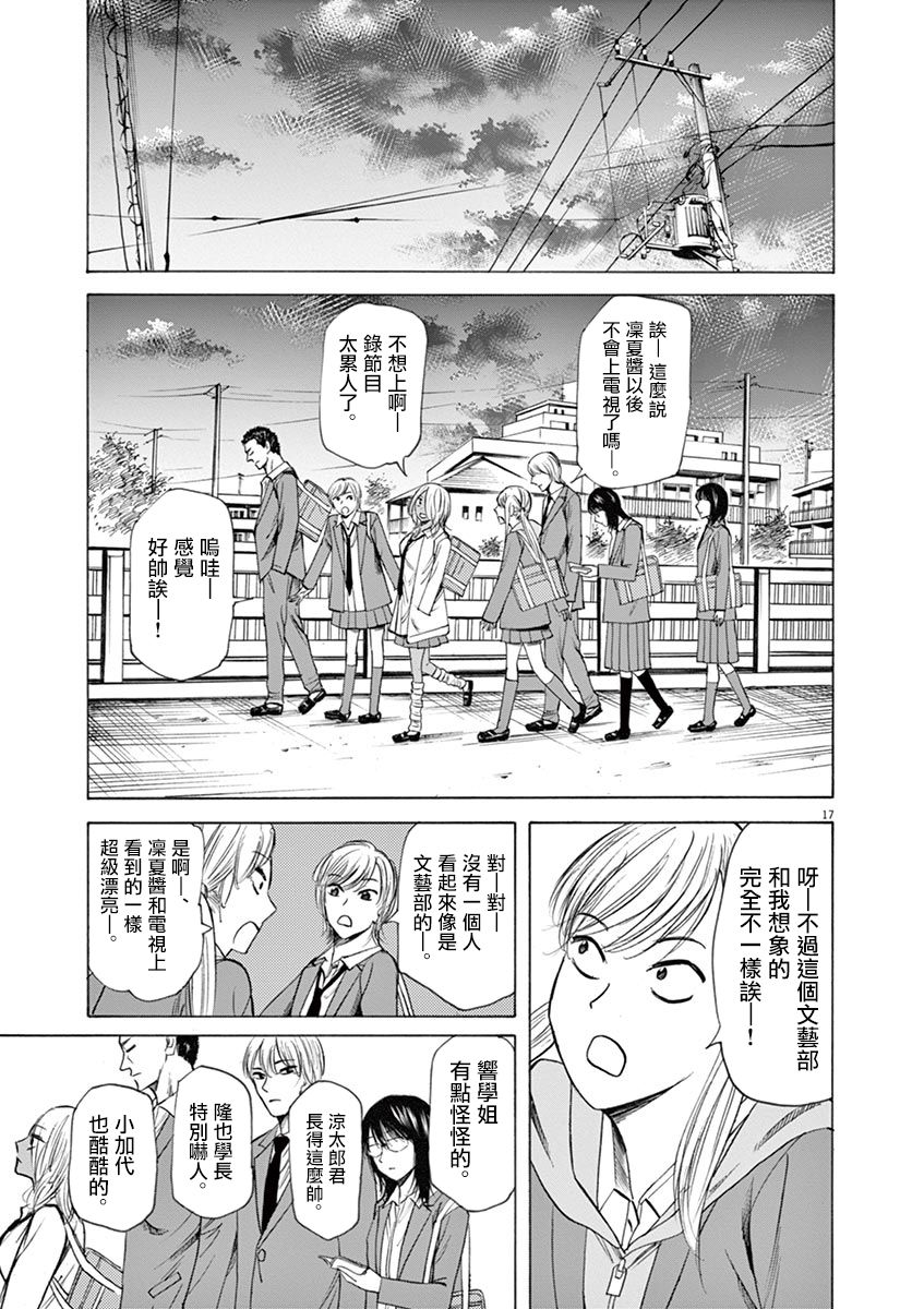 《响~成为小说家的方法》漫画最新章节第48话免费下拉式在线观看章节第【17】张图片