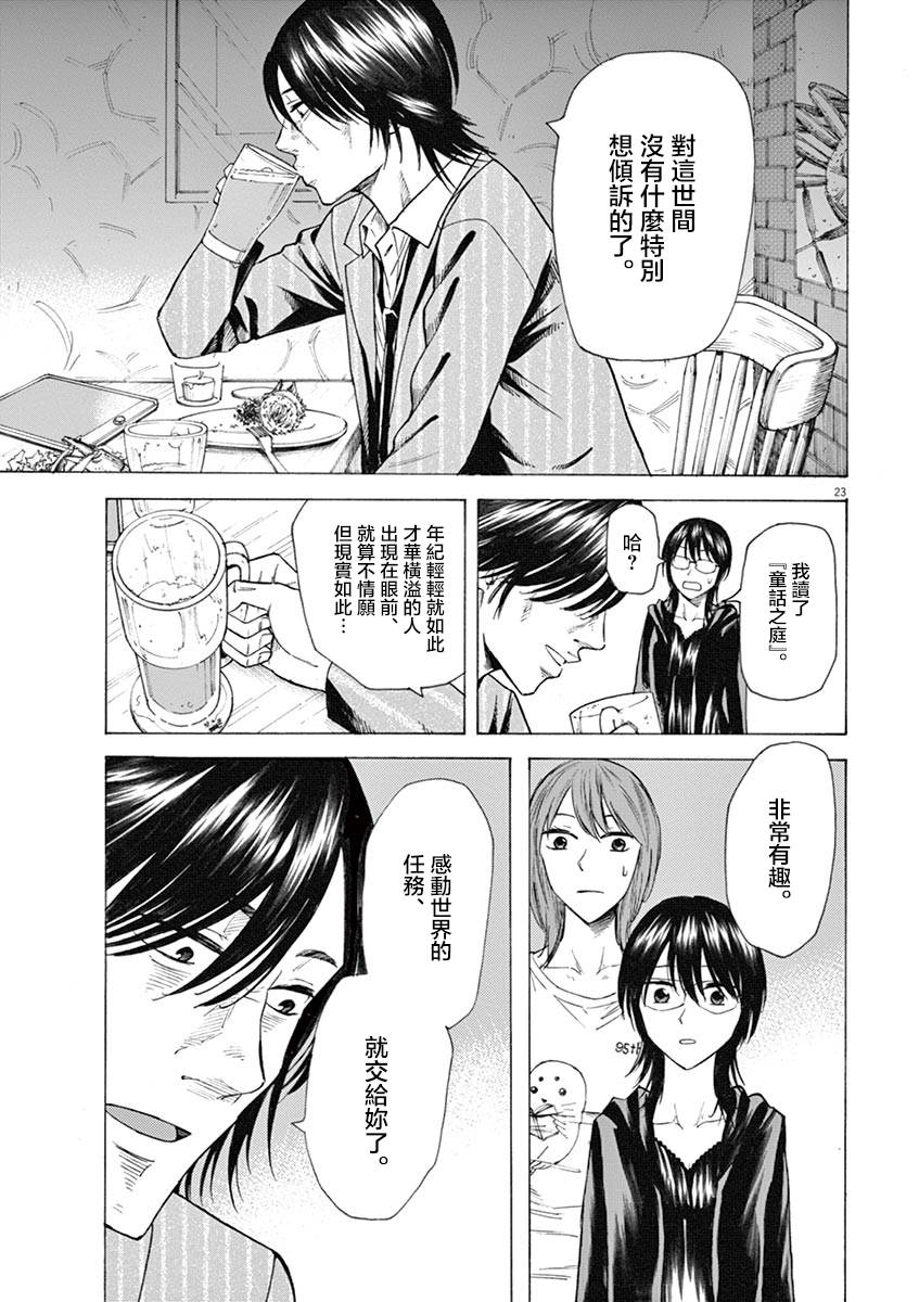 《响~成为小说家的方法》漫画最新章节第18话免费下拉式在线观看章节第【23】张图片