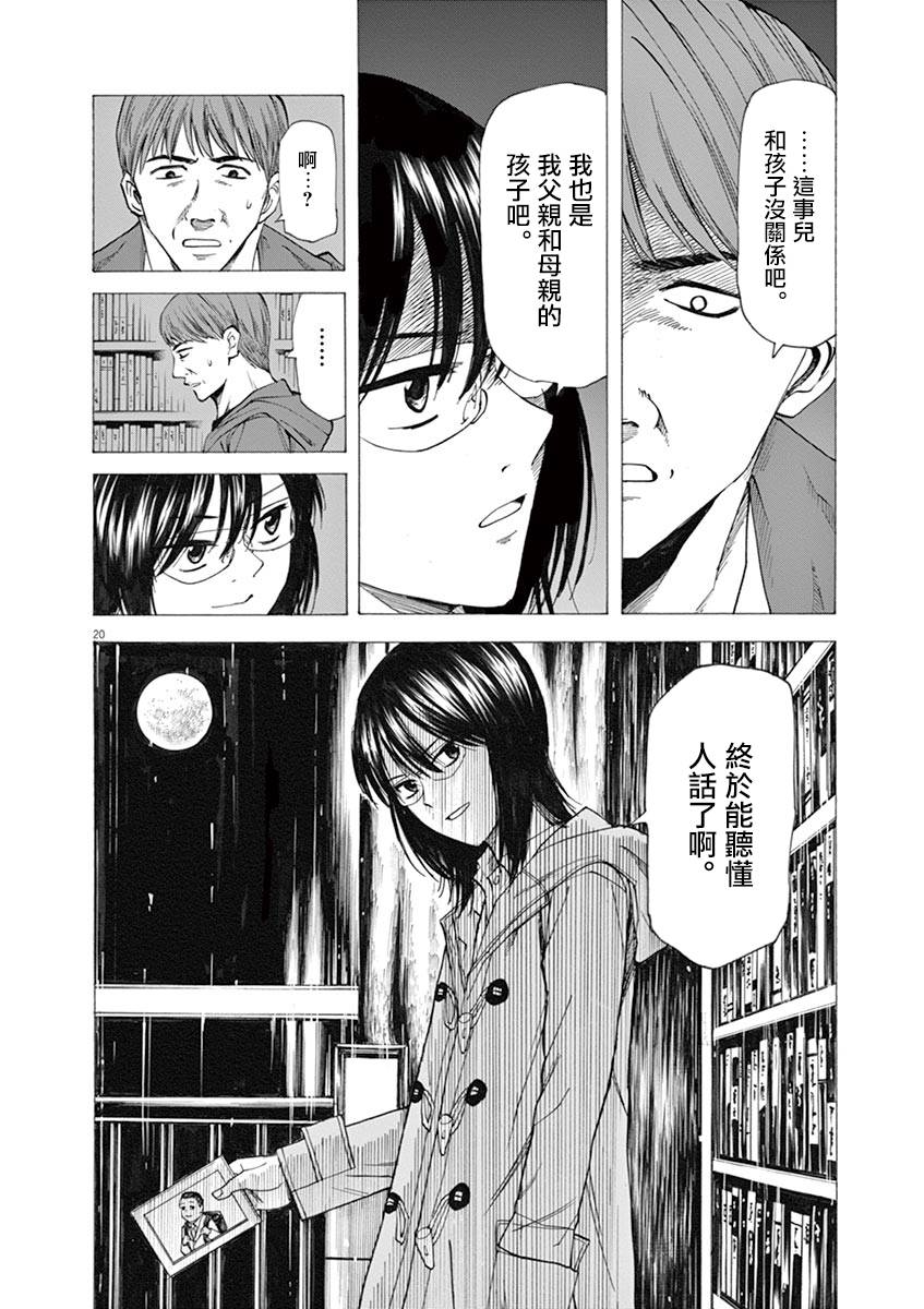 《响~成为小说家的方法》漫画最新章节第35话免费下拉式在线观看章节第【20】张图片