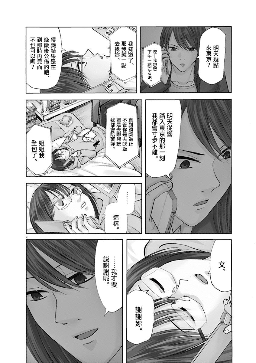 《响~成为小说家的方法》漫画最新章节第39话免费下拉式在线观看章节第【4】张图片