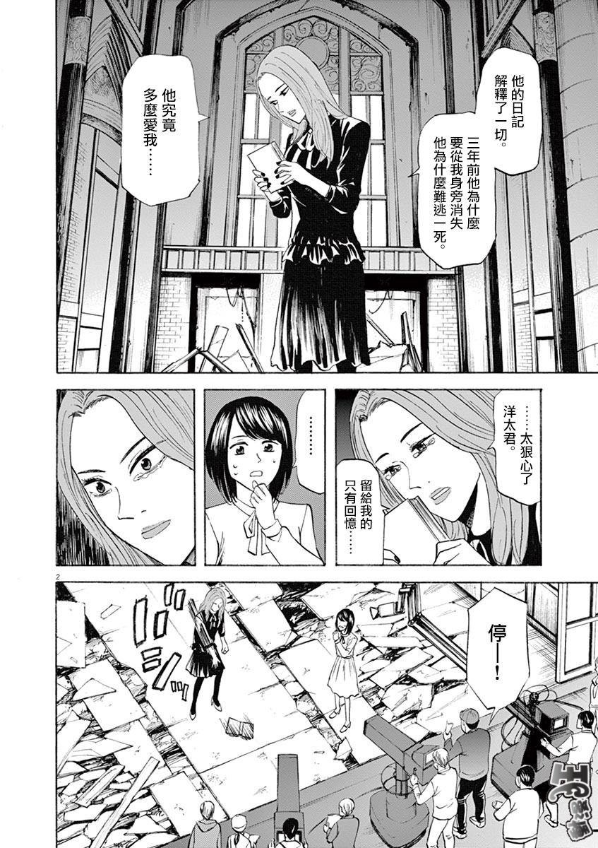 《响~成为小说家的方法》漫画最新章节第66话免费下拉式在线观看章节第【2】张图片