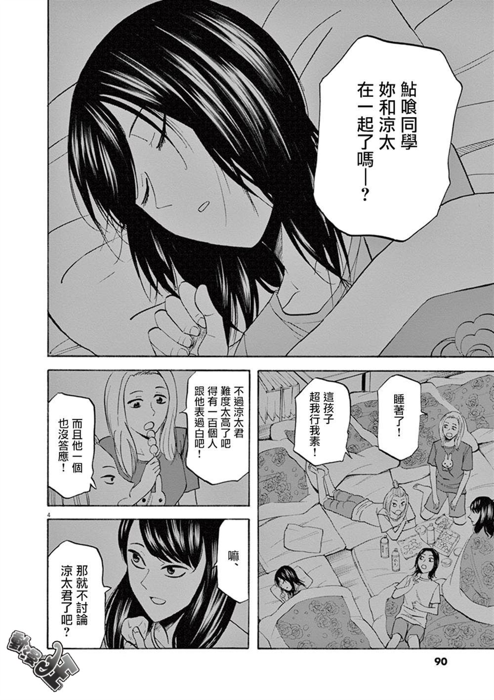 《响~成为小说家的方法》漫画最新章节第65话免费下拉式在线观看章节第【4】张图片