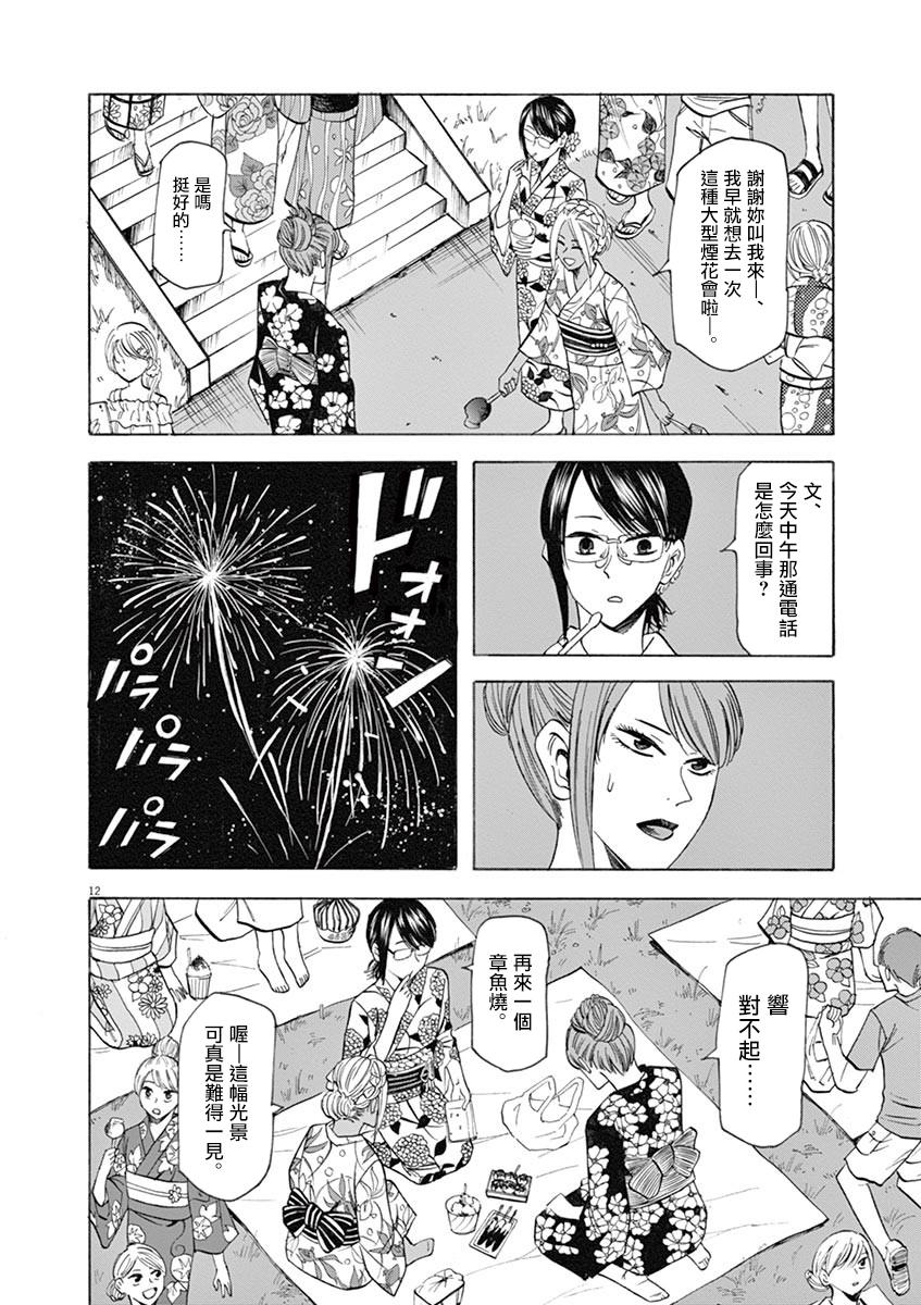 《响~成为小说家的方法》漫画最新章节第61话免费下拉式在线观看章节第【14】张图片