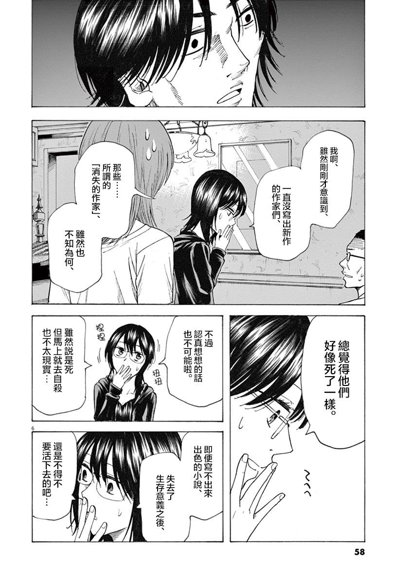 《响~成为小说家的方法》漫画最新章节第19话免费下拉式在线观看章节第【6】张图片