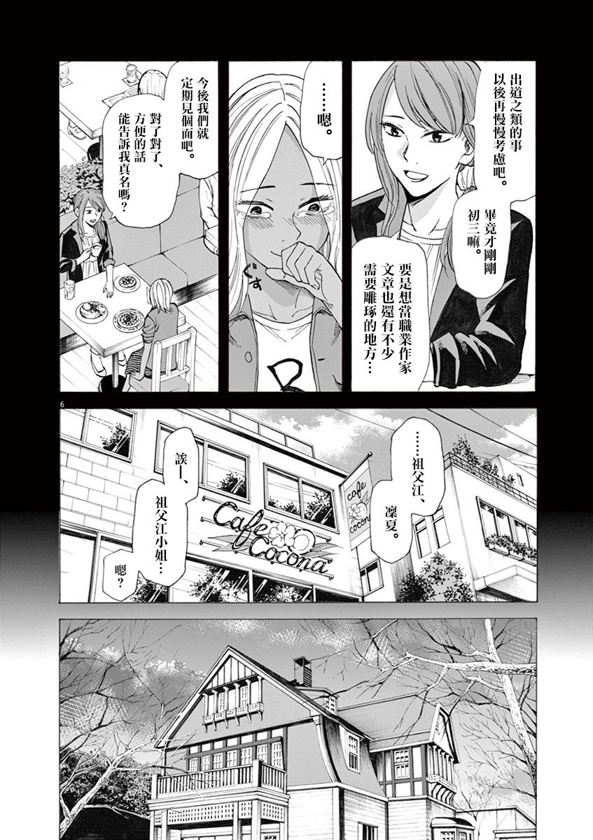 《响~成为小说家的方法》漫画最新章节第34话免费下拉式在线观看章节第【6】张图片