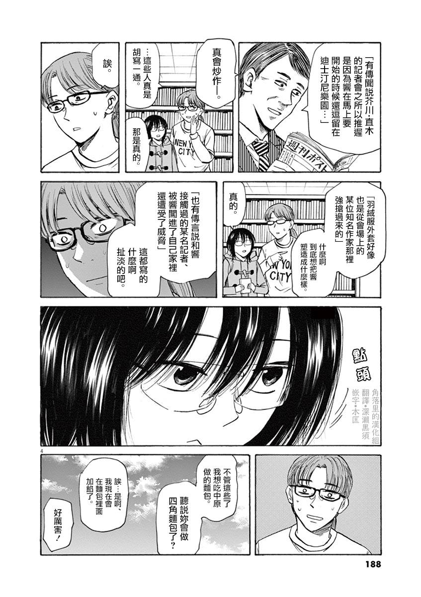 《响~成为小说家的方法》漫画最新章节第51.1话免费下拉式在线观看章节第【4】张图片