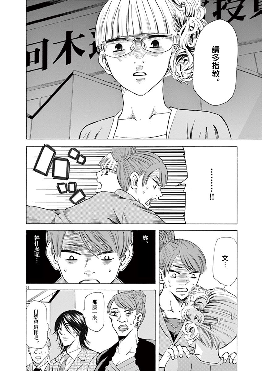 《响~成为小说家的方法》漫画最新章节第26话免费下拉式在线观看章节第【16】张图片