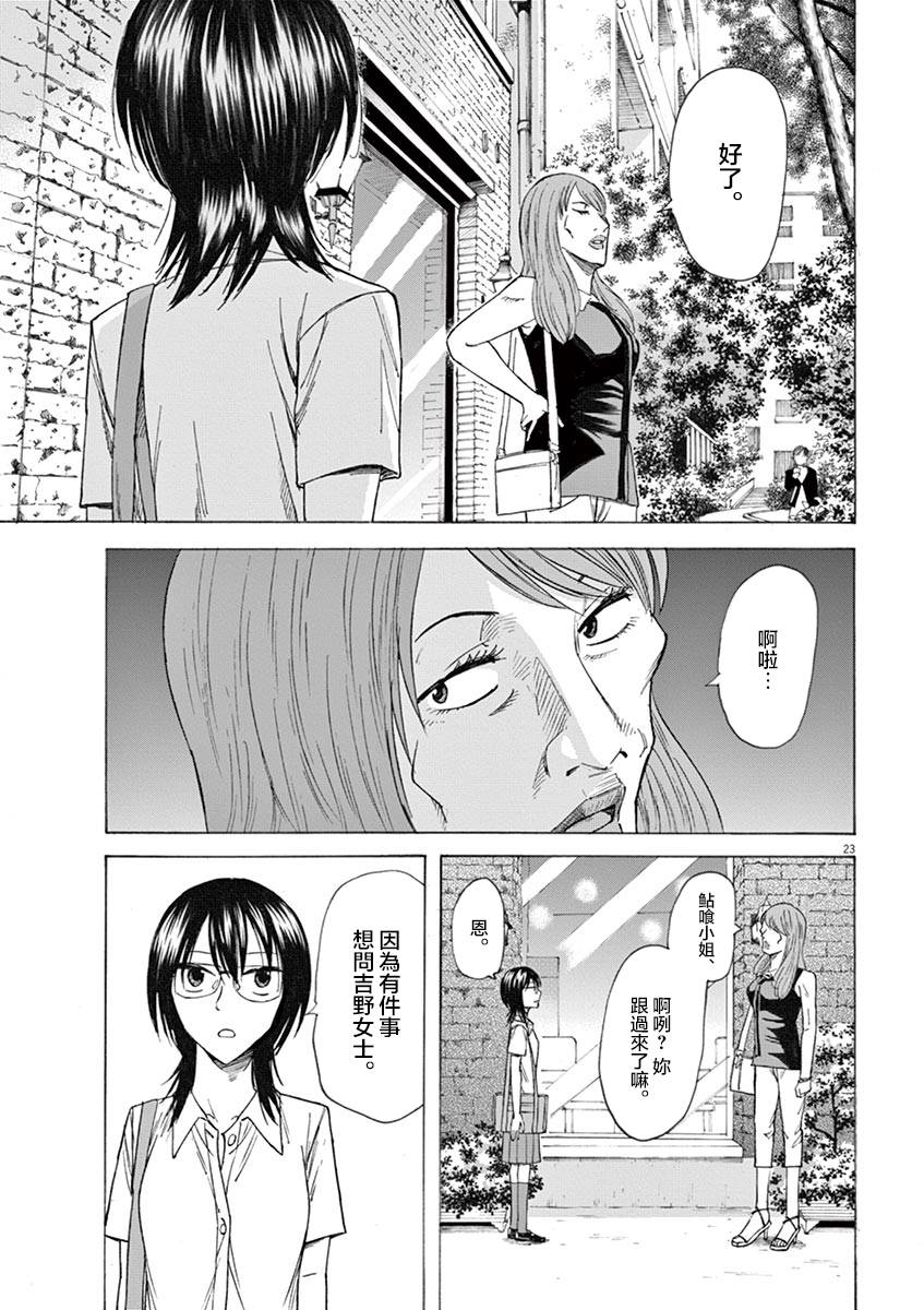 《响~成为小说家的方法》漫画最新章节第20话免费下拉式在线观看章节第【23】张图片