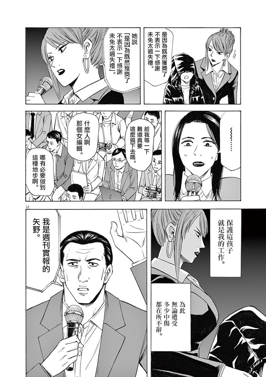 《响~成为小说家的方法》漫画最新章节第42话免费下拉式在线观看章节第【12】张图片