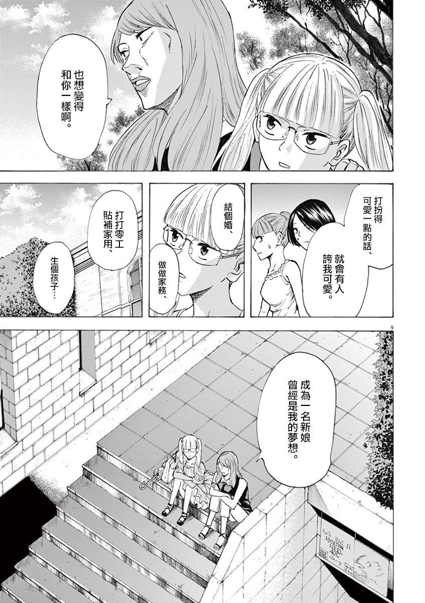 《响~成为小说家的方法》漫画最新章节第21话免费下拉式在线观看章节第【9】张图片