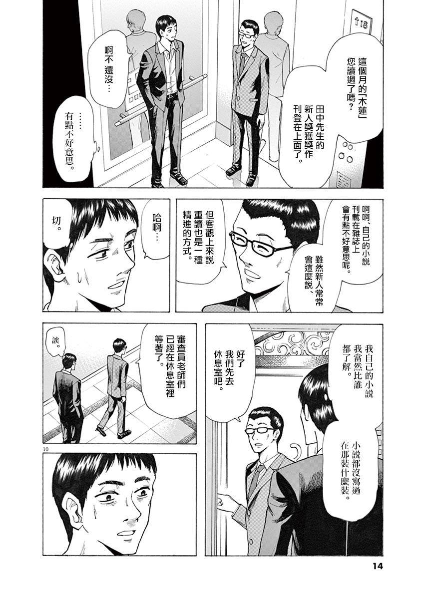《响~成为小说家的方法》漫画最新章节第25话免费下拉式在线观看章节第【14】张图片
