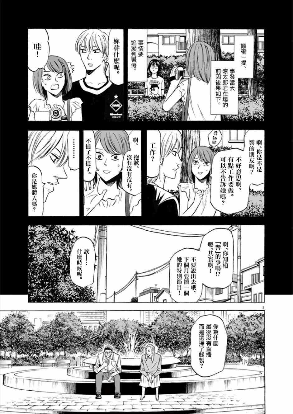 《响~成为小说家的方法》漫画最新章节第70话免费下拉式在线观看章节第【7】张图片