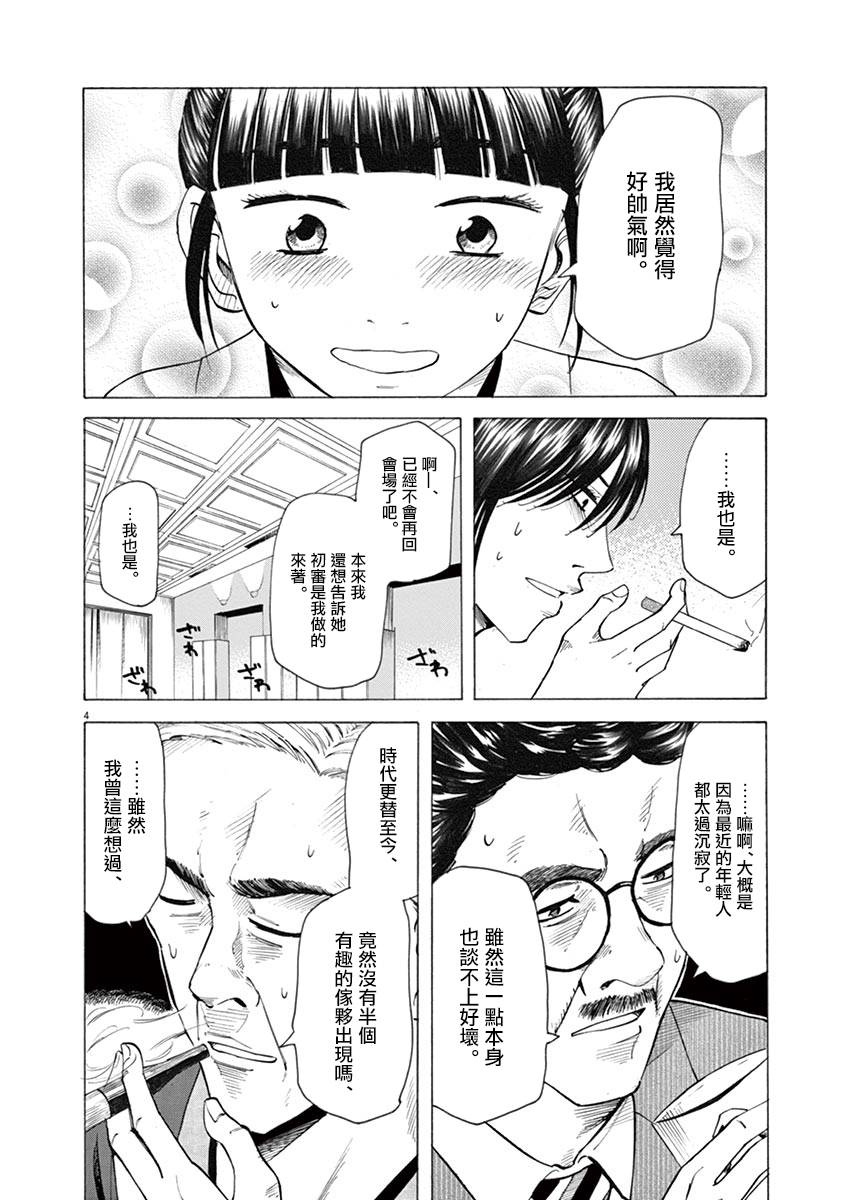 《响~成为小说家的方法》漫画最新章节第27话免费下拉式在线观看章节第【4】张图片