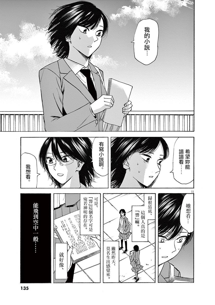 《响~成为小说家的方法》漫画最新章节第49话免费下拉式在线观看章节第【12】张图片