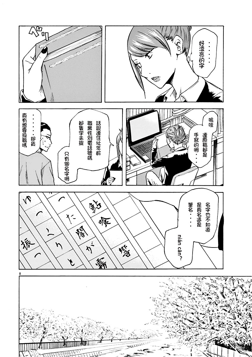 《响~成为小说家的方法》漫画最新章节第1话免费下拉式在线观看章节第【12】张图片