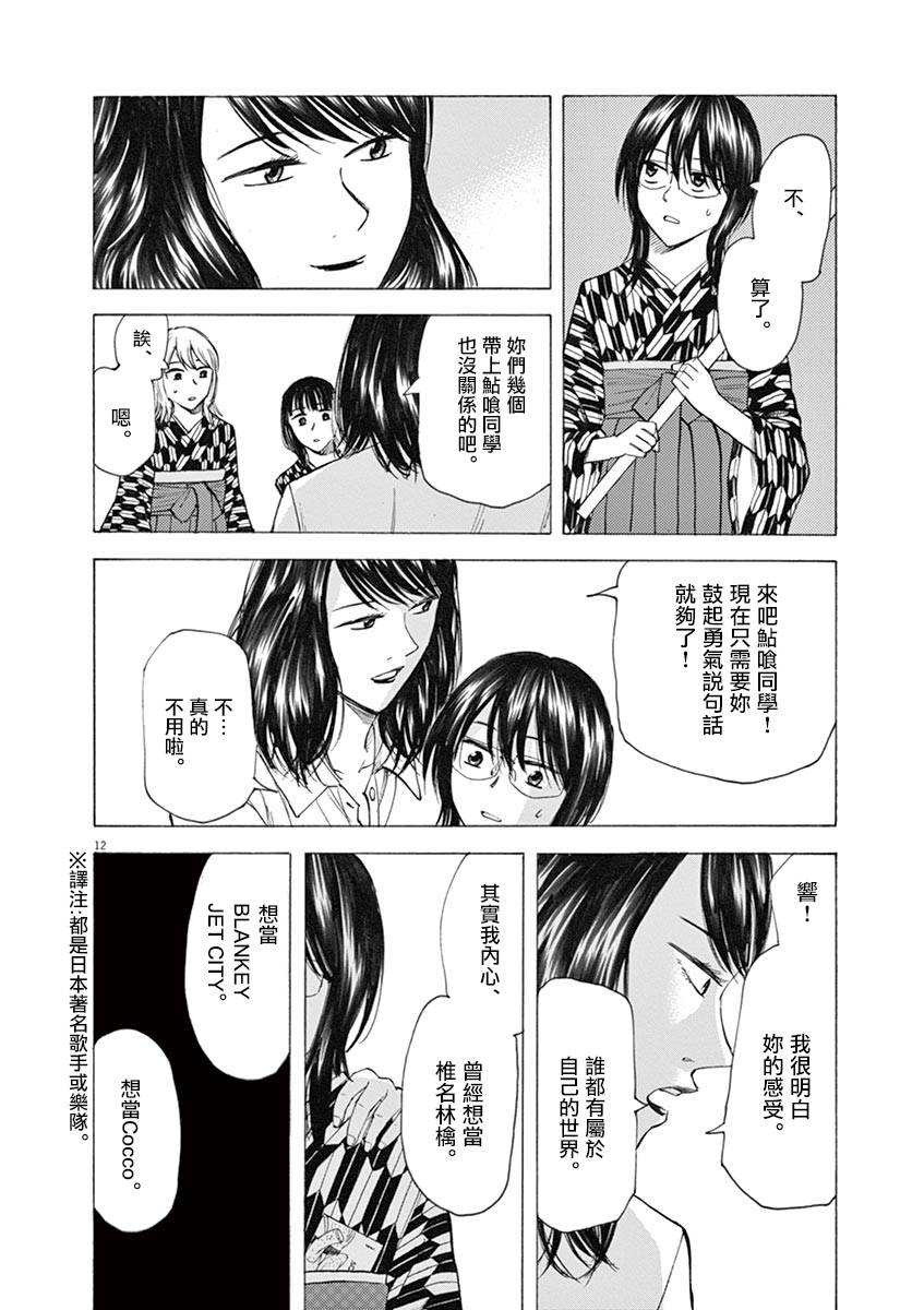 《响~成为小说家的方法》漫画最新章节第29话免费下拉式在线观看章节第【12】张图片