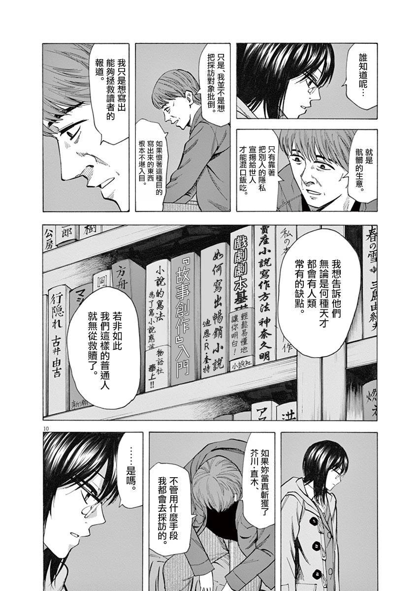 《响~成为小说家的方法》漫画最新章节第36话免费下拉式在线观看章节第【10】张图片