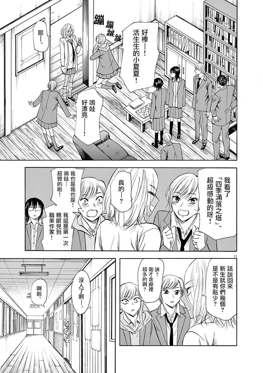 《响~成为小说家的方法》漫画最新章节第48话免费下拉式在线观看章节第【11】张图片