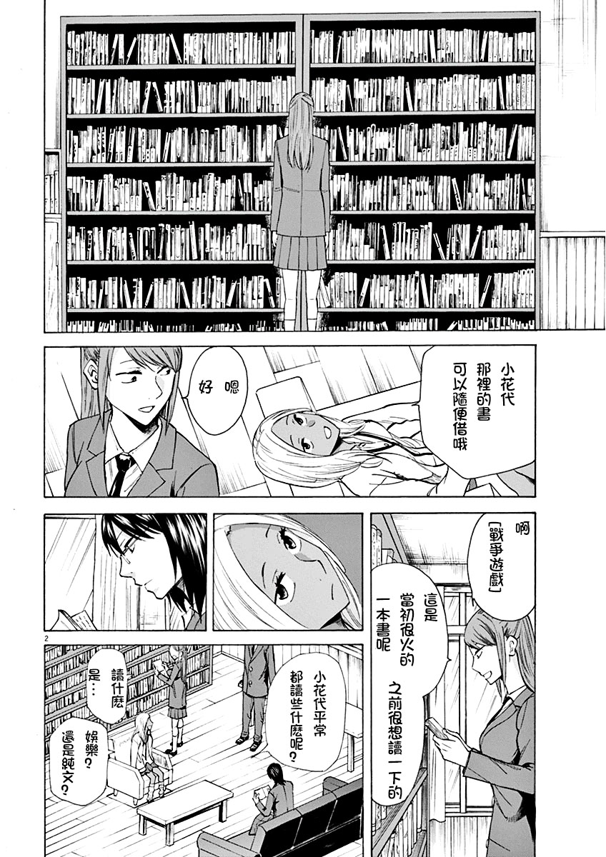 《响~成为小说家的方法》漫画最新章节第4话免费下拉式在线观看章节第【2】张图片