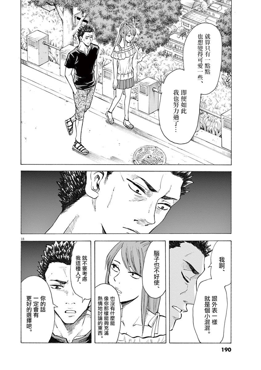 《响~成为小说家的方法》漫画最新章节第24话免费下拉式在线观看章节第【18】张图片