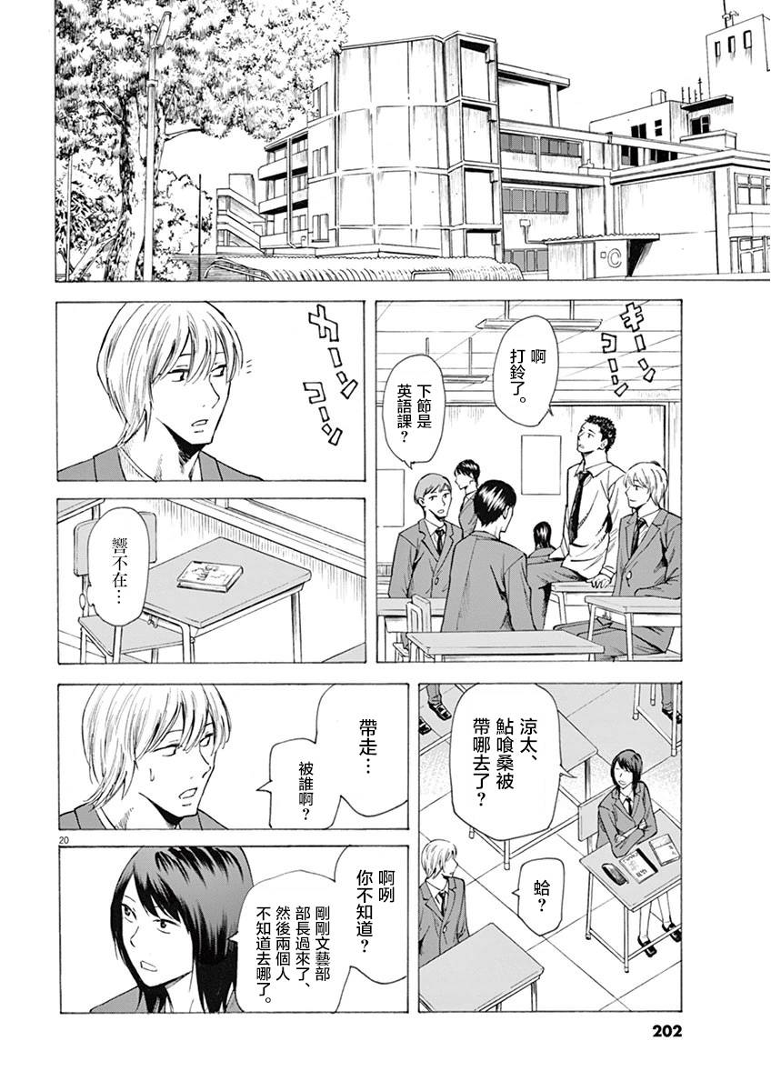 《响~成为小说家的方法》漫画最新章节第7话免费下拉式在线观看章节第【20】张图片