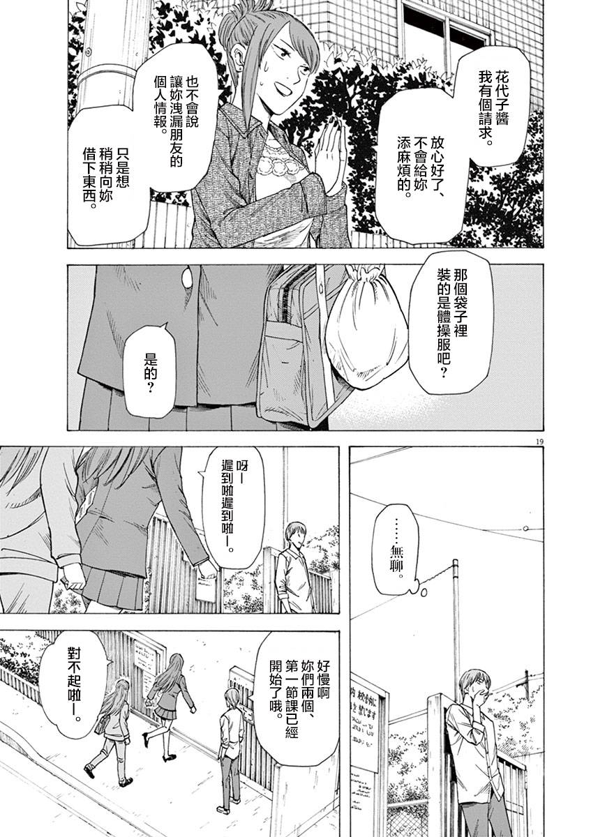 《响~成为小说家的方法》漫画最新章节第15话免费下拉式在线观看章节第【19】张图片