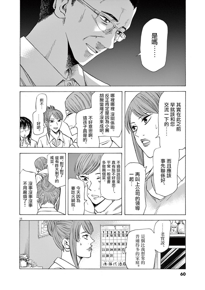 《响~成为小说家的方法》漫画最新章节第45话免费下拉式在线观看章节第【16】张图片