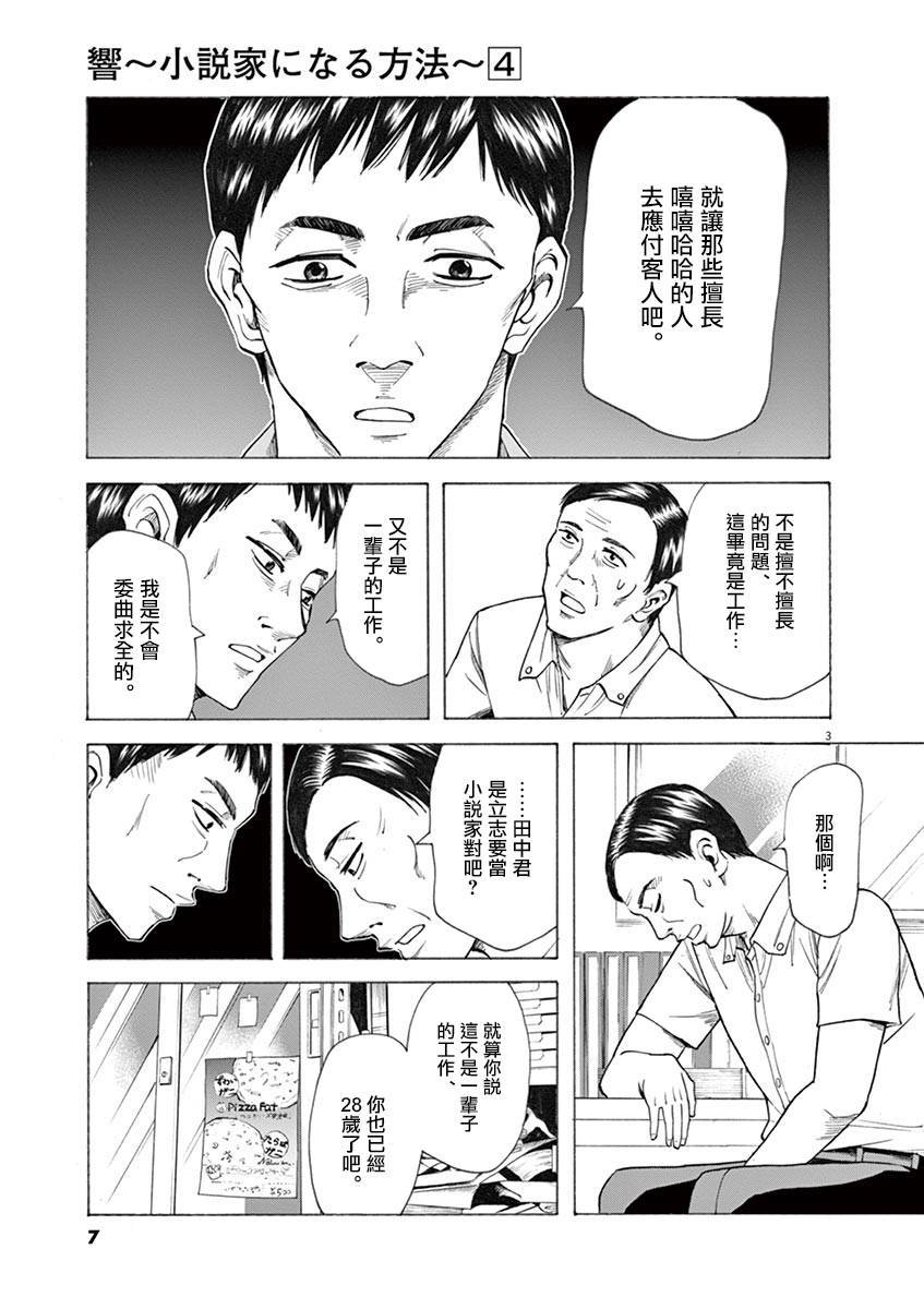 《响~成为小说家的方法》漫画最新章节第25话免费下拉式在线观看章节第【7】张图片