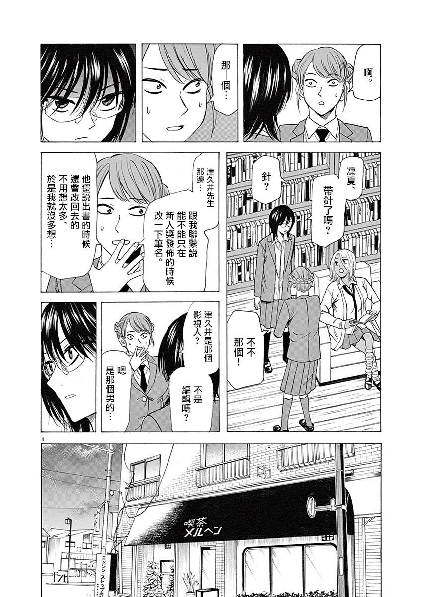 《响~成为小说家的方法》漫画最新章节第53话免费下拉式在线观看章节第【4】张图片