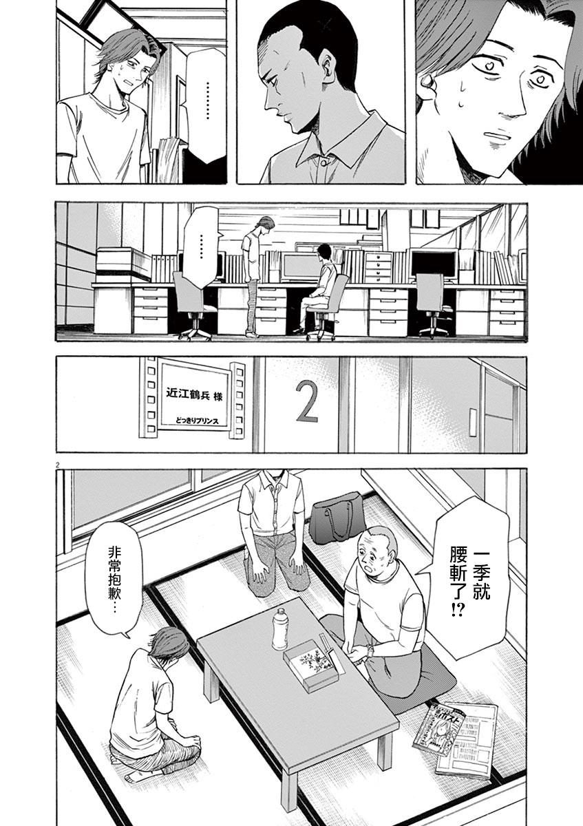 《响~成为小说家的方法》漫画最新章节第62话免费下拉式在线观看章节第【2】张图片