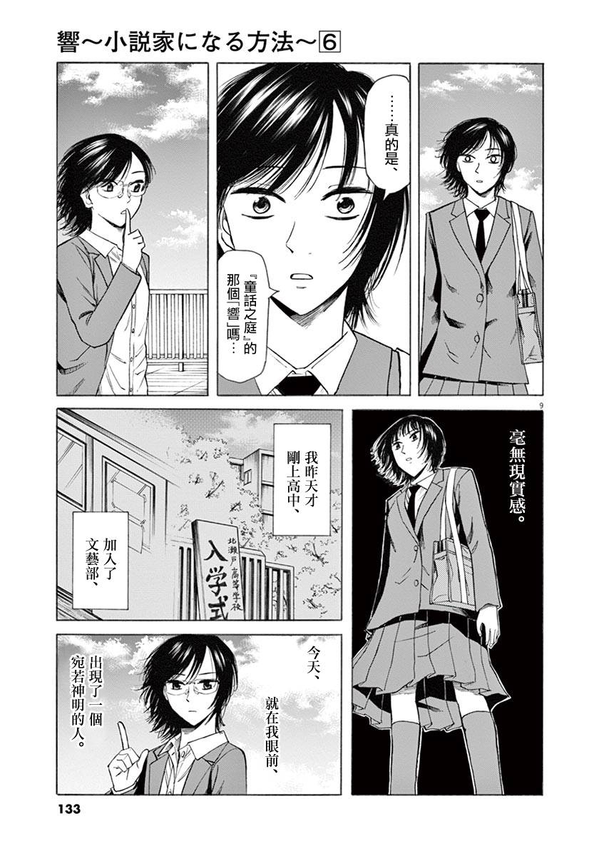 《响~成为小说家的方法》漫画最新章节第49话免费下拉式在线观看章节第【10】张图片