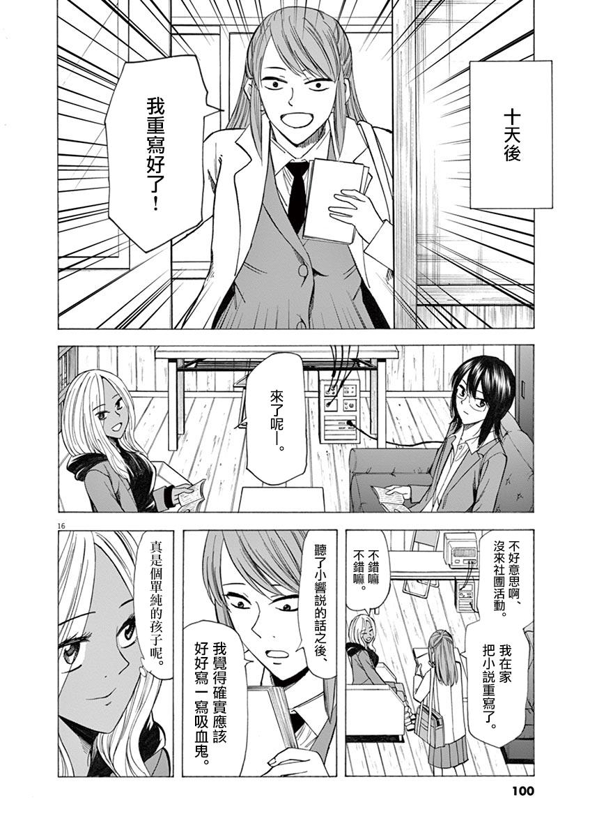 《响~成为小说家的方法》漫画最新章节第37话免费下拉式在线观看章节第【17】张图片
