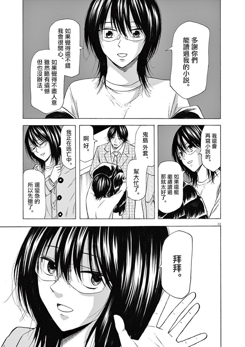 《响~成为小说家的方法》漫画最新章节第43话免费下拉式在线观看章节第【17】张图片