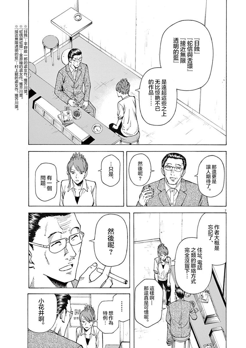 《响~成为小说家的方法》漫画最新章节第11话免费下拉式在线观看章节第【7】张图片