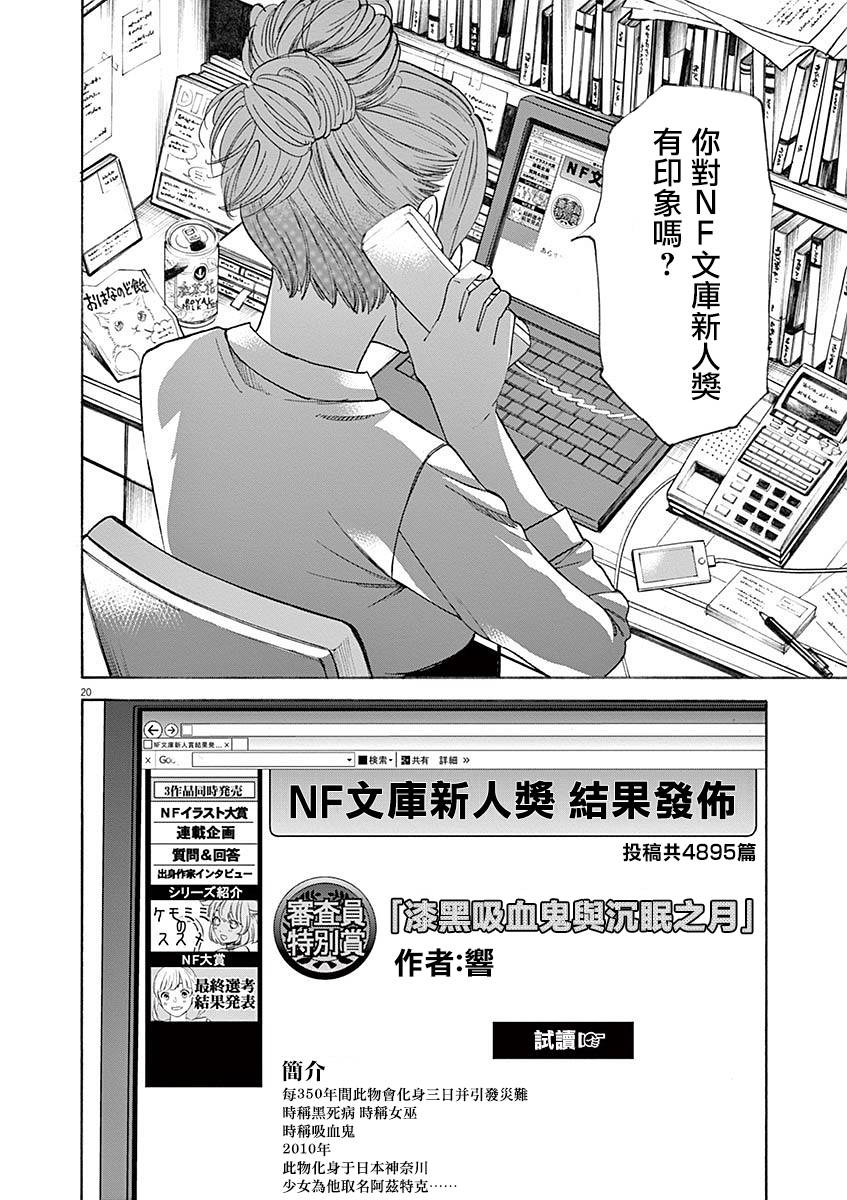 《响~成为小说家的方法》漫画最新章节第52话免费下拉式在线观看章节第【24】张图片