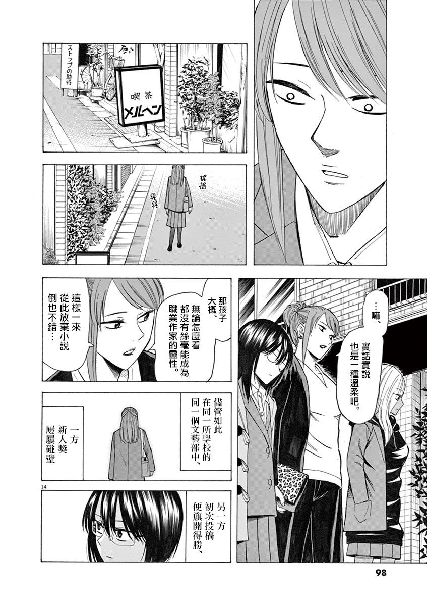 《响~成为小说家的方法》漫画最新章节第37话免费下拉式在线观看章节第【15】张图片