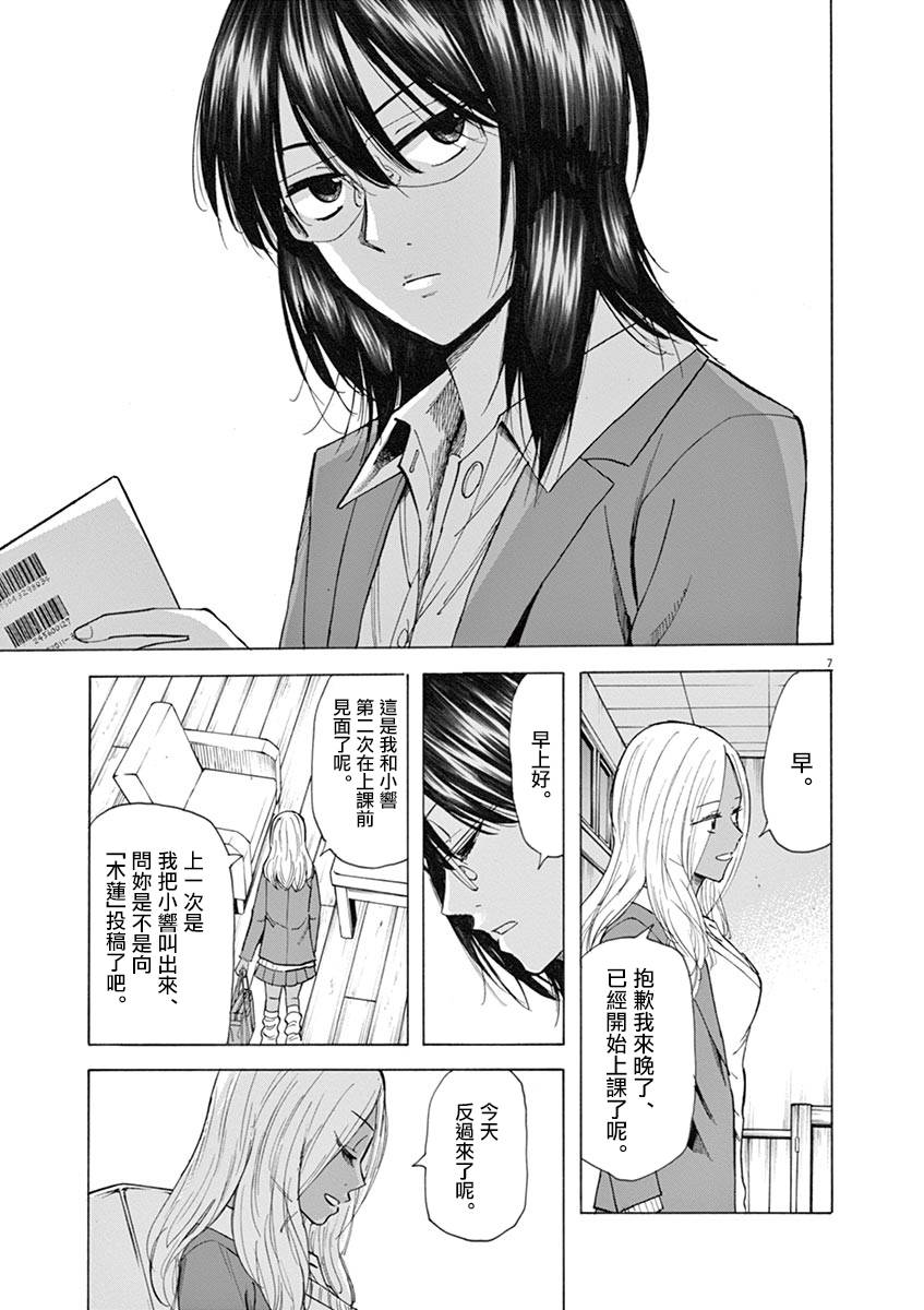 《响~成为小说家的方法》漫画最新章节第31话免费下拉式在线观看章节第【7】张图片