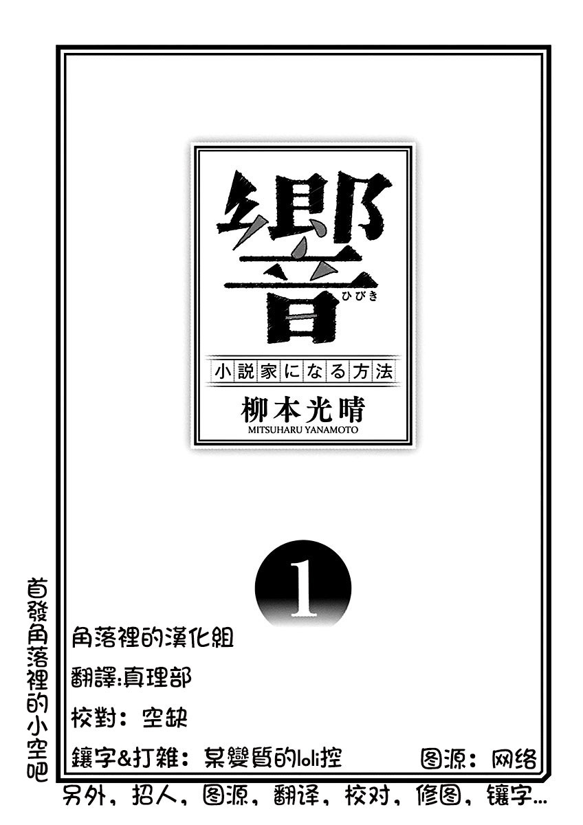 《响~成为小说家的方法》漫画最新章节第1话免费下拉式在线观看章节第【3】张图片