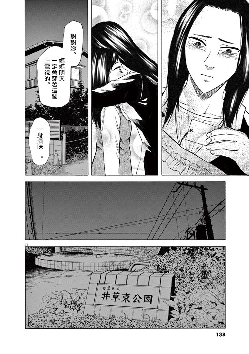 《响~成为小说家的方法》漫画最新章节第39话免费下拉式在线观看章节第【14】张图片