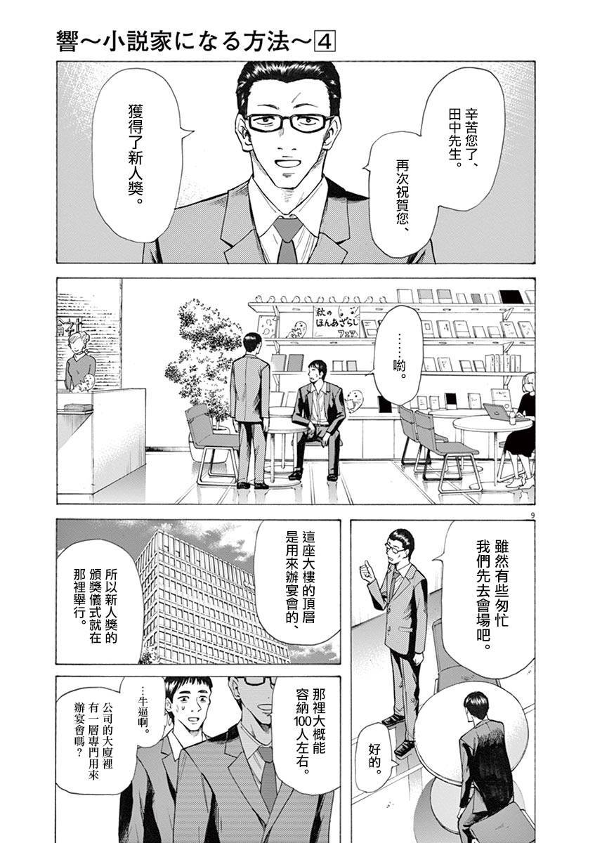《响~成为小说家的方法》漫画最新章节第25话免费下拉式在线观看章节第【13】张图片