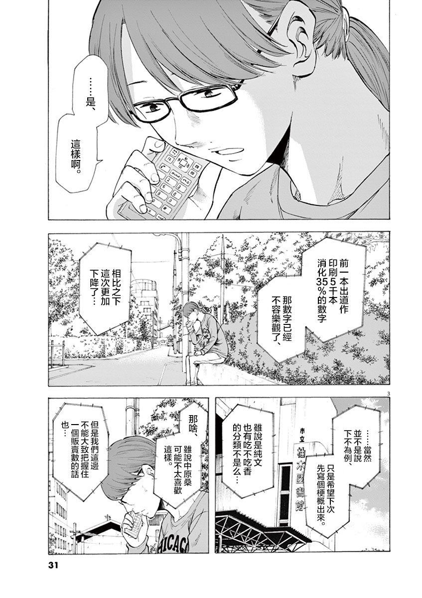 《响~成为小说家的方法》漫画最新章节第9话免费下拉式在线观看章节第【3】张图片